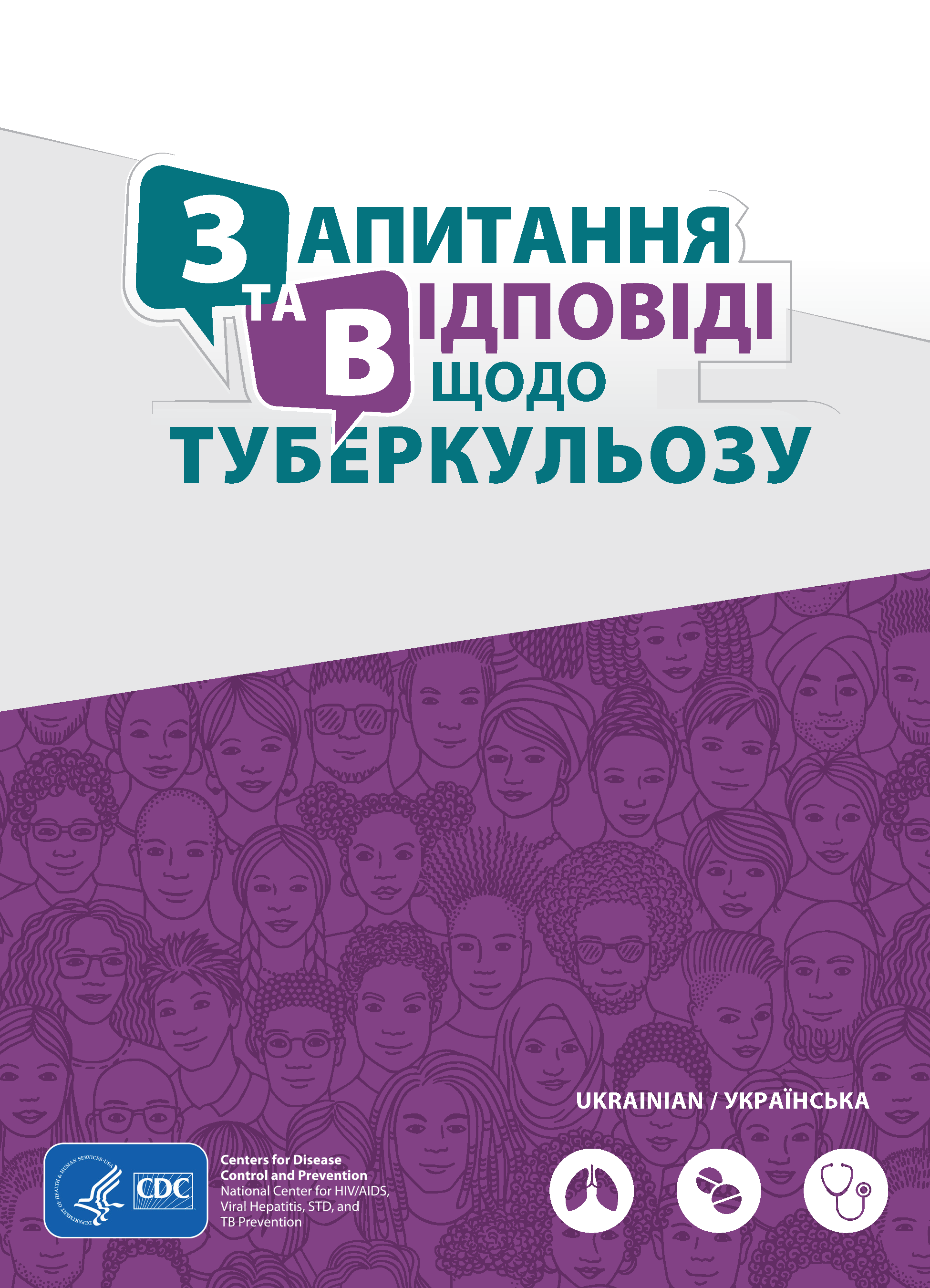 questions and answers about tb ukrainian